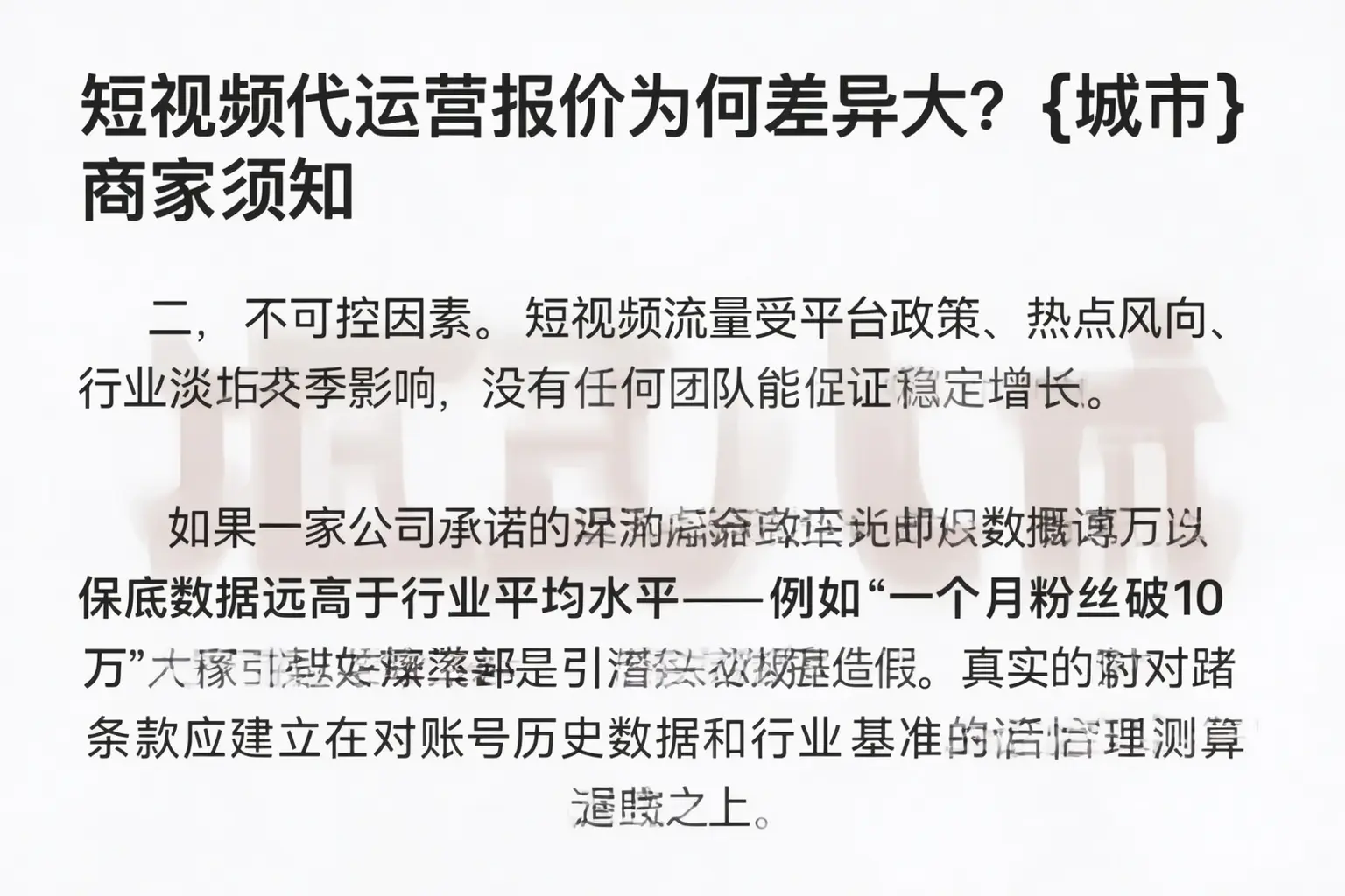 短视频代运营报价为何差异大？贾汪商家须知