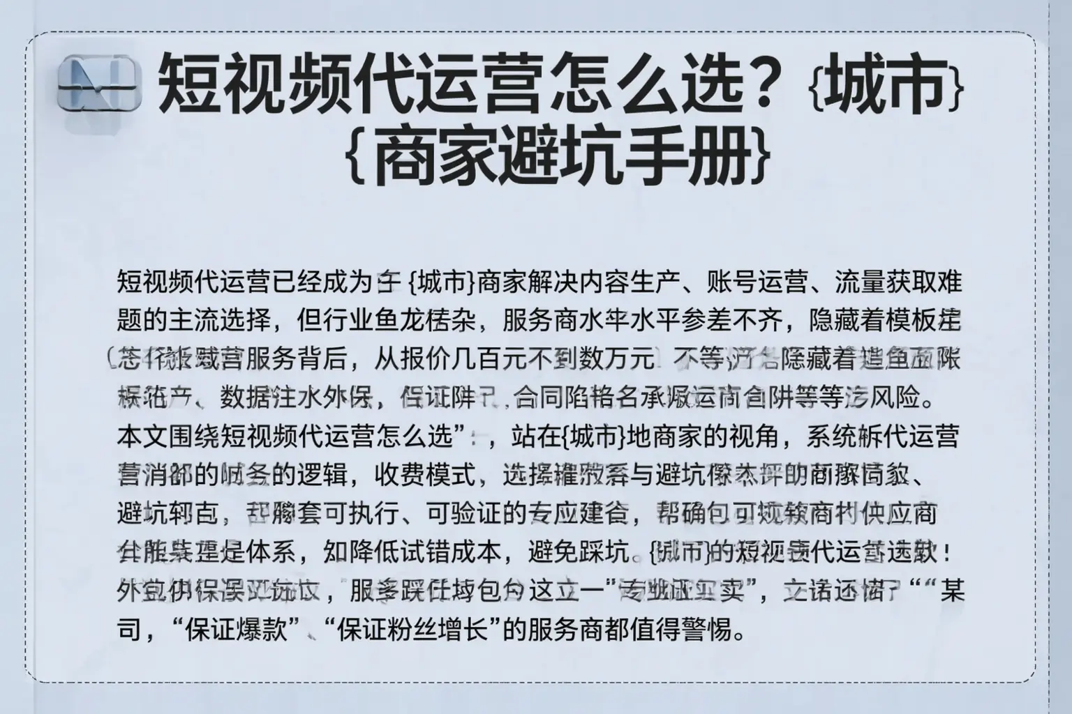 短视频代运营怎么选？贾汪商家避坑手册