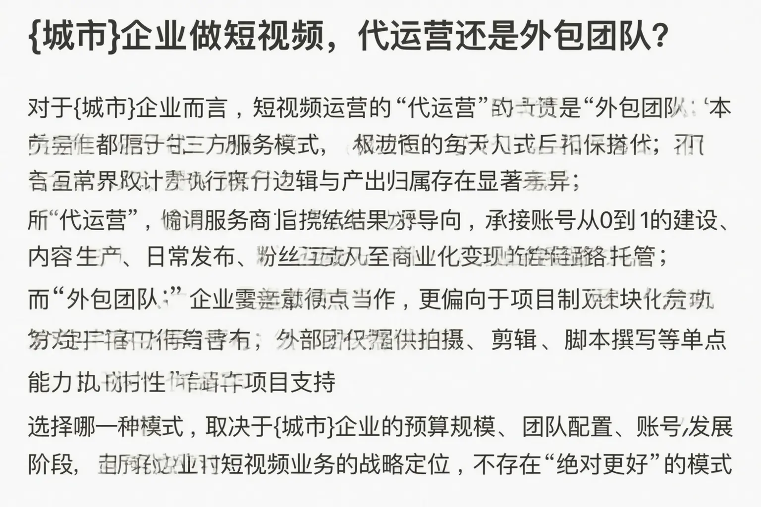 贾汪企业做短视频，代运营还是外包团队？