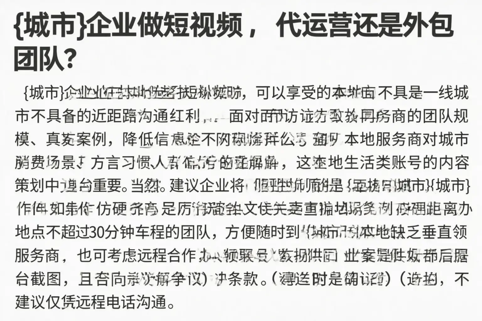贾汪企业做短视频，代运营还是外包团队？