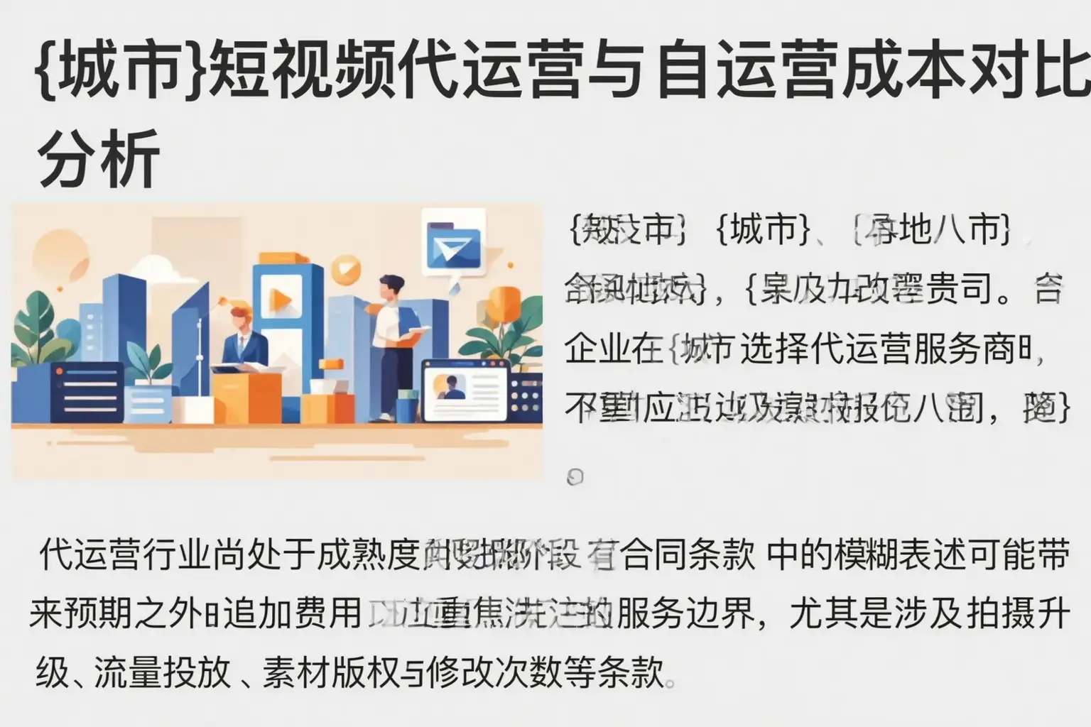 贾汪短视频代运营与自运营成本对比分析