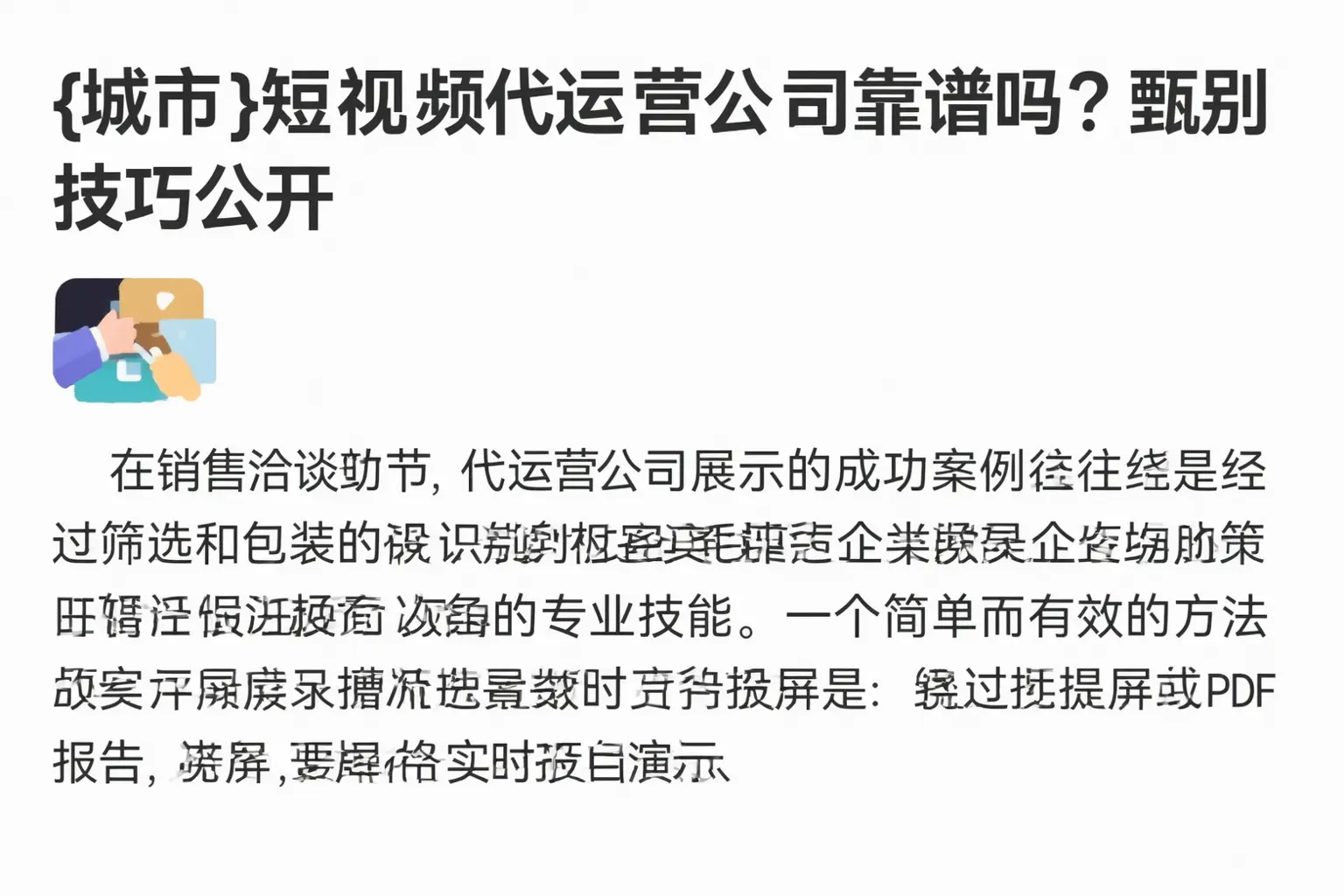 贾汪短视频代运营公司靠谱吗?甄别技巧公开