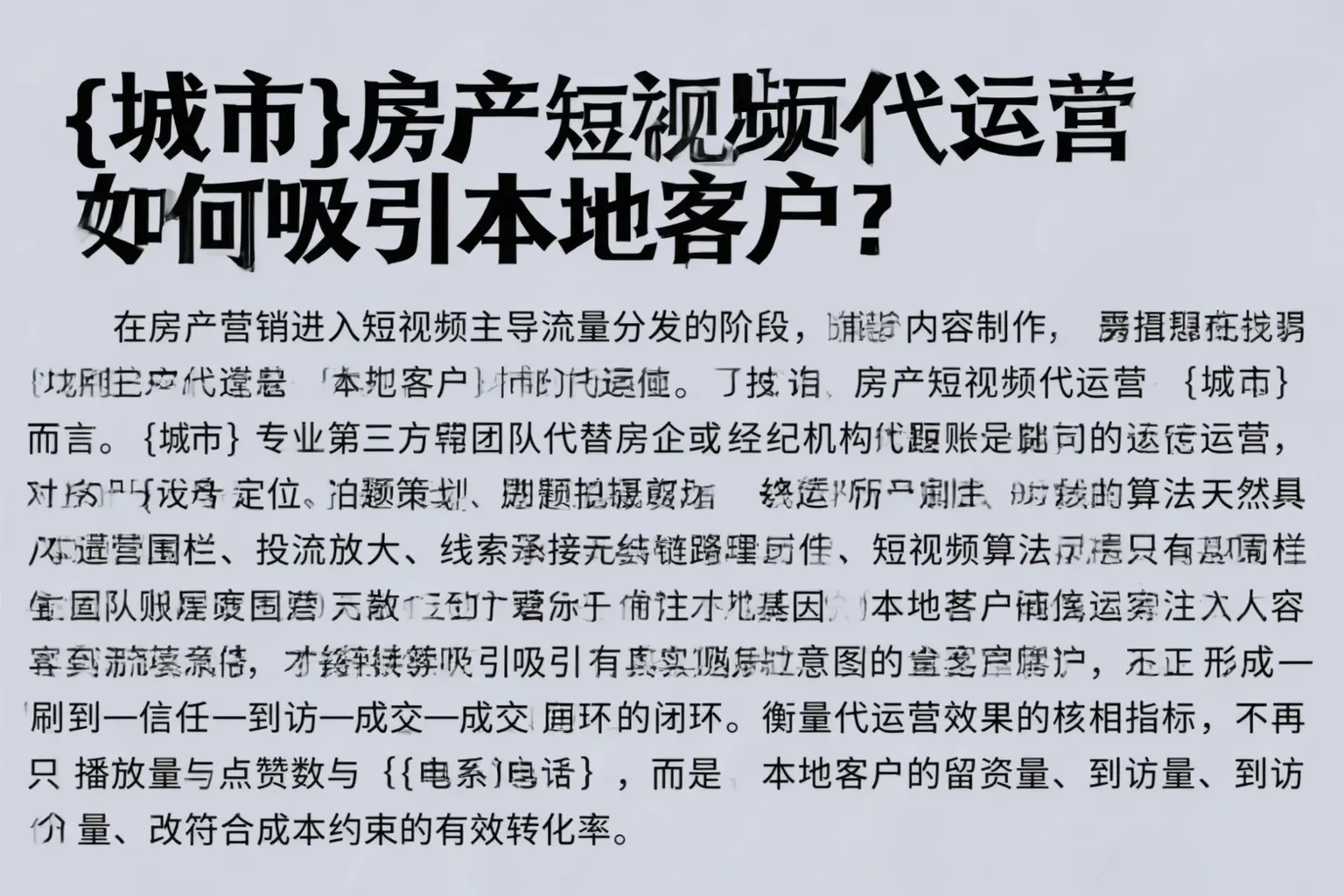 贾汪房产短视频代运营如何吸引本地客户？